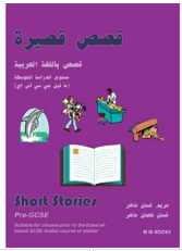 schoolstoreng Short Stories – Arabic pre-GCSE
